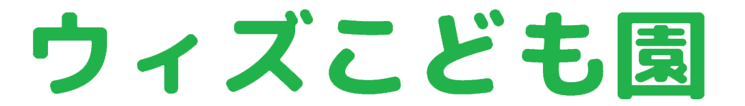 フィリピンの幼稚園 ウィズこども園